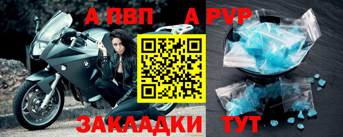Томск  закладки  A PVP СК  А ПВП  A-PVP Соль  Вход с VPN  Alfa_PVP Crystall 