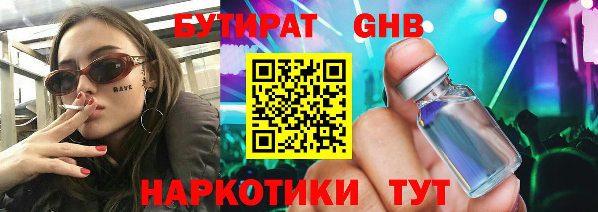 Бутират оксана  Вход с VPN  Томск 