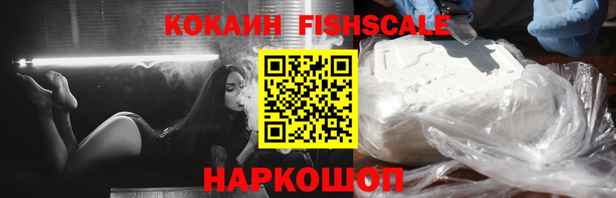 Cocaine 98%  Cocaine  Томск  Вход с VPN  Cocaine Fish Scale 