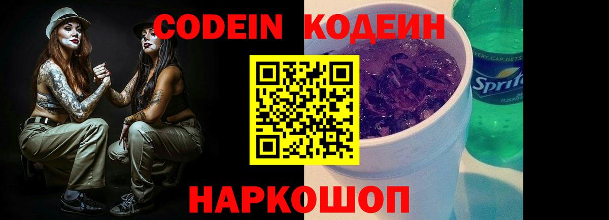 Codein напиток Lean (лин)  Вход с VPN  Томск  Кодеин напиток Lean (лин) 