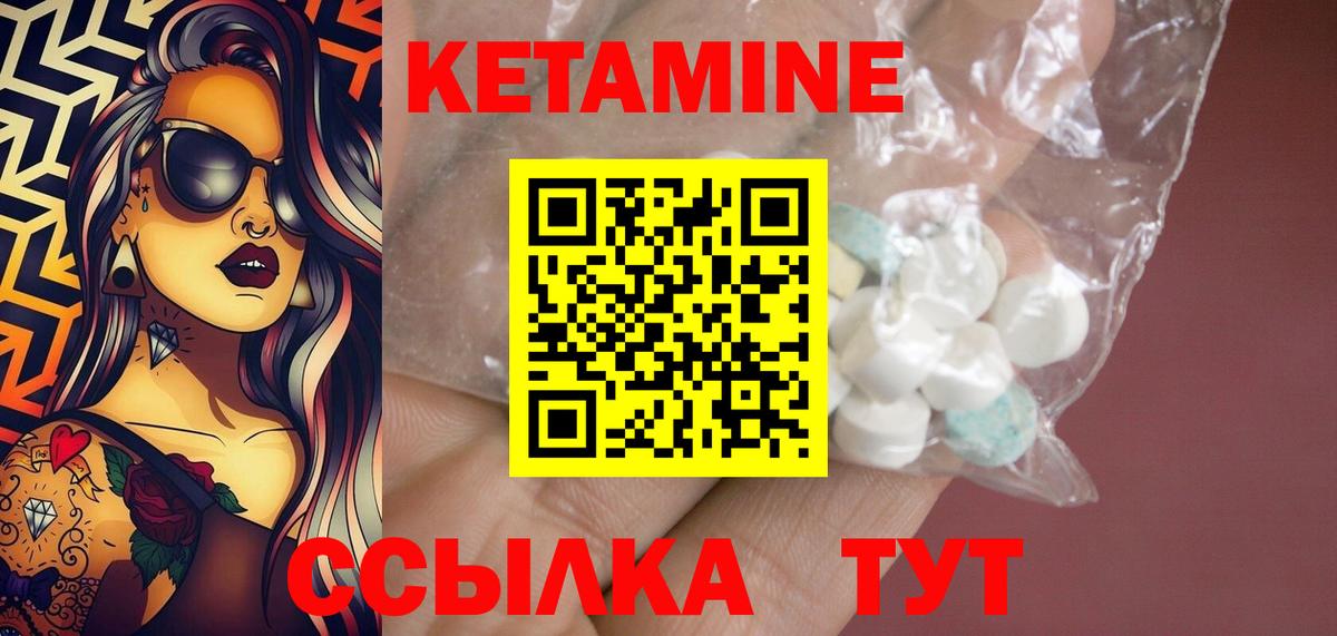 КЕТАМИН VHQ  Вход с VPN  Томск 