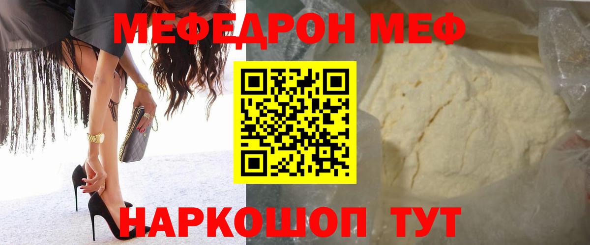 Меф мяу мяу мука Томск
