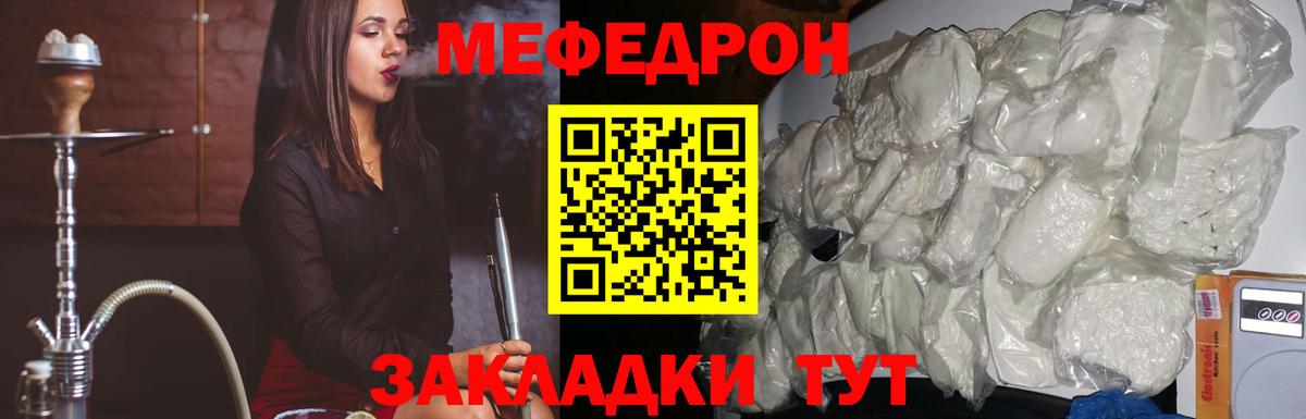 наркота  МЕФ  МЕФ  Томск  Мефедрон VHQ  Вход с VPN  Мефедрон кристаллы 